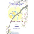 Shakespeare's Sonnets in Chinese and Modern English: A Three-Way Bilingual Translation