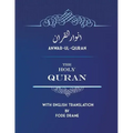 Anwar-ul-Quran: The Holy Quran with English Translation by Fode Drame