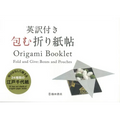 Origami Booklet: Fold and Give: Boxes and Pouches