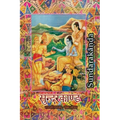 Sundarakanda: The Fifth-Ascent of Tulsi Ramayana