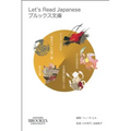 Let's Read Japanese Level 1 Volume 1