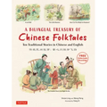 A Bilingual Treasury of Chinese Folktales: Ten Traditional Stories in Chinese and English (Free Online Audio Recordings)