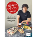 Tapas Con Rock 'n' Roll (Edición 2021) / Rock N Roll Appetizers (2021 Edition)