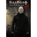 BadVolf: The true story of an American cop's retaliation against a corrupt system of justice and politics, forcing him to seek