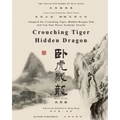 臥虎藏龍電影原著"鶴-鐵五部"卷四《臥虎藏