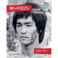 Bruce Lee ETD Scrapbook sequences Vol 11 Softback Edition