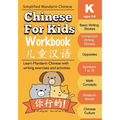 Chinese For Kids Workbook: Kindergarten Mandarin Chinese Ages 5-6