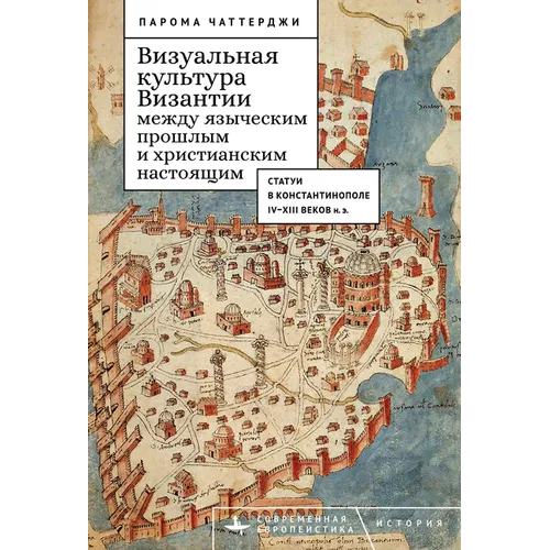 Between the Pagan Past and Christian Present in Byzantine Visual Culture: (Statues in Constantinople, 4th-13th Centuries Ce), 1910-1950