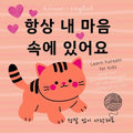 Korean English First Love Words & Phrases Animals for Children, Learn Korean for Kids: Korean Language Learning for Beginners, Bilingual Baby Books in