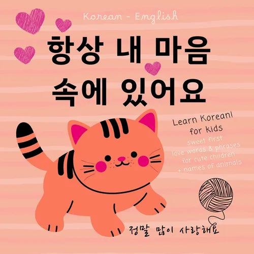 Korean English First Love Words & Phrases Animals for Children, Learn Korean for Kids: Korean Language Learning for Beginners, Bilingual Baby Books in