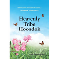 Heavenly Tribe Hoondok: Heavenly Tribal Messiah Special Textbook I