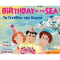 Birthday by the Sea: Τα Γενέθλια του Κώστα