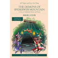 The Demons of Spiderweb Mountain: A Story in Traditional Chinese and Pinyin
