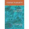 English Abhangvani: Selected Abhangas of Marathi Sants Rendered in English Verse Form