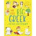 My First Big Greek Picture Dictionary: Two in One: Dictionary and Coloring Book - Color and Learn the Words - Greek Book for Kids (Includes Translatio