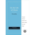 On the Life of Christ: Chanted Sermons by the Great Sixth Century Poet and Singer St. Romanos