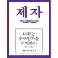 Disciple III Korean Teacher Helps
