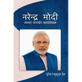 Narendra Modi: Affirmative Democratic Governance