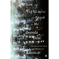 When The Night Agrees To Speak To Me