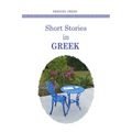 Short stories in GREEK