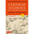 Chinese Stories for Language Learners: A Treasury of Proverbs and Folktales in Bilingual Chinese and English (Online Audio Recordings Included)