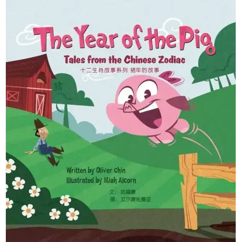 The Year of the Pig: Tales from the Chinese Zodiac