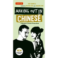 Making Out in Chinese: A Mandarin Chinese Phrase Book