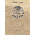 Herbarium