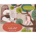 Vogelverwandtschaft: Zweisprachige Ausgabe Deutsch-Arabisch