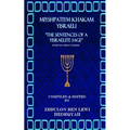 Miyshpatiym Khakam Yisraeli/The Sentences of a Yisraelite Sage: (Commonly called Pseudo-Phocylides)