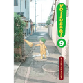 Yotsuba&!, Vol. 9