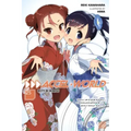 Accel World, Vol. 25 (Light Novel): Deity of Demise