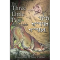 The Three Little Pigs in Galilean Aramaic