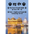 The Guru Granth Sahib (Volume - 4)