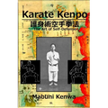 Karate Kenpo The Art of Self Defense