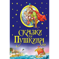 Skazki Pushkina