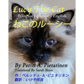 Lucy The Cat: Bilingual Japanese - English: ねこのルーシー バイリンガル
