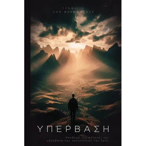 Transcend / Υπέρβαση: Embracing Change and Overcoming Life's Challenges / Αποδοχ