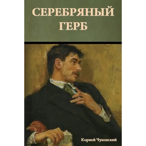 Серебряный герб