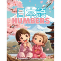 日本語 Numbers: A Japanese Counting Book