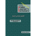 Lingualism Alphabetical Arabic Learner's Dictionary: Arabic-English