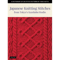 Japanese Knitting Stitches from Tokyo's Kazekobo Studio: A Dictionary of 200 Stitch Patterns by Yoko Hatta