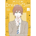 Dreamin' Sun Vol. 4