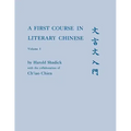 A First Course in Literary Chinese