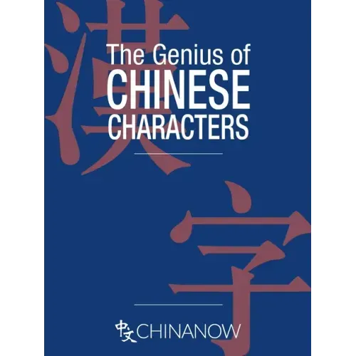 The Genius of Chinese Characters