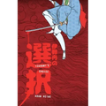 Izanami's Choice
