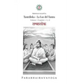 Tantrāloka: La Luz del Tantra - Volumen 1