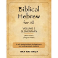 Biblical Hebrew for All: Volume 2 (Elementary) - Second Edition