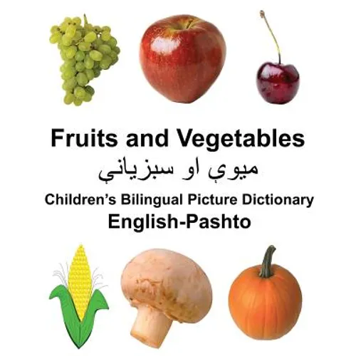 English-Pashto Fruits and Vegetables Children's Bilingual Picture Dictionary