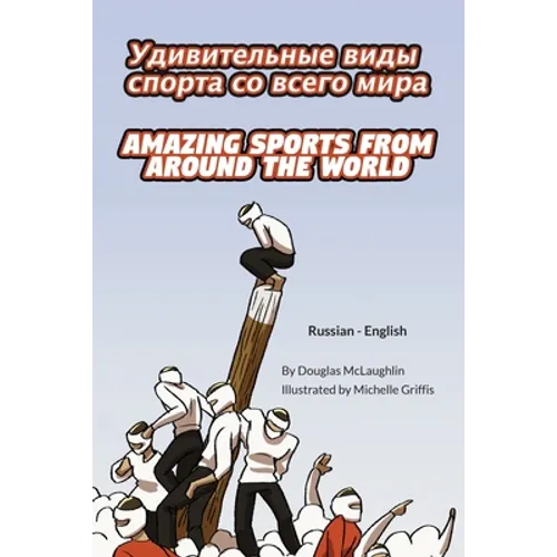 Amazing Sports from Around the World (Russian-English): УДИВИТЕЛЬНЫЕ В&#